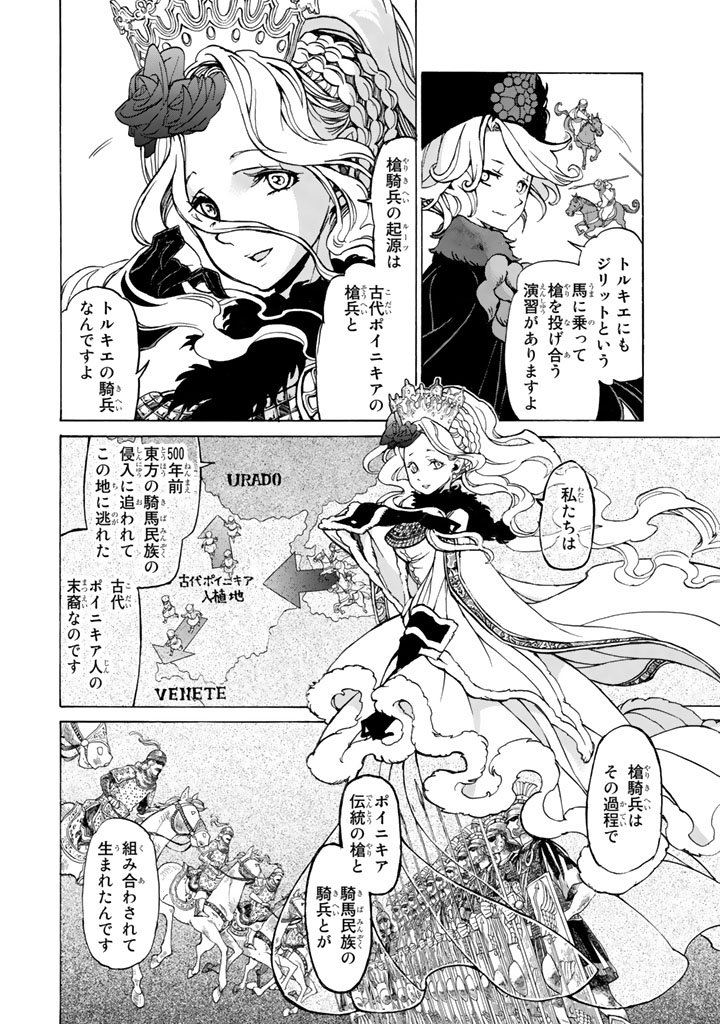 Shoukoku no Altair - Chapter 44 - Page 4