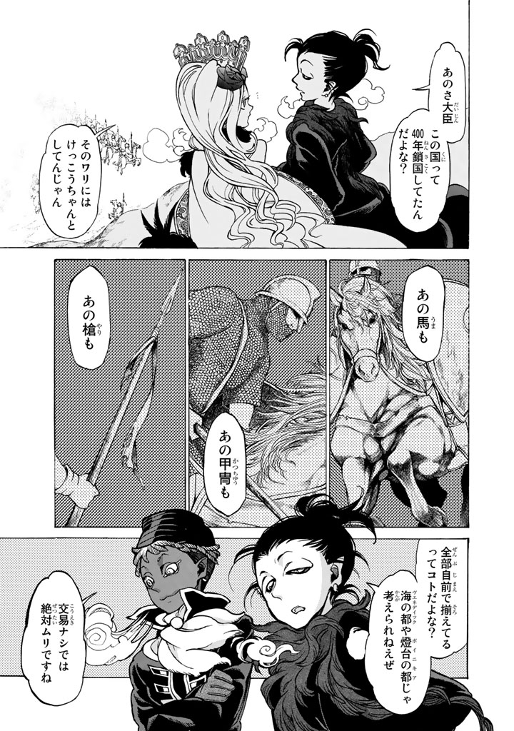 Shoukoku no Altair - Chapter 44 - Page 5