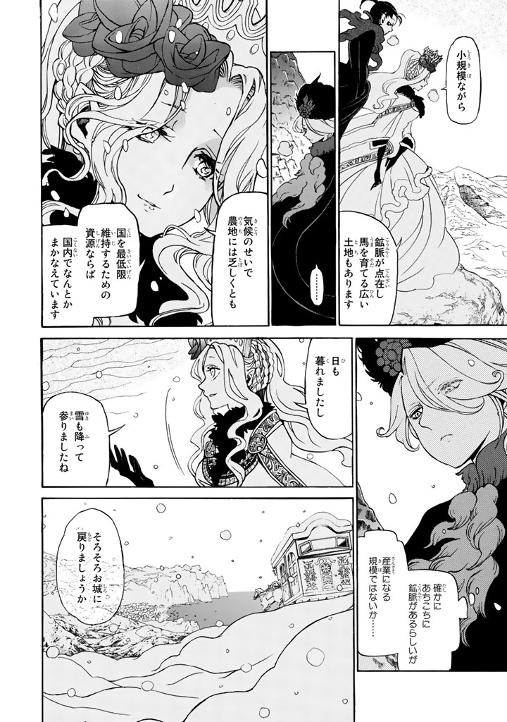 Shoukoku no Altair - Chapter 44 - Page 6