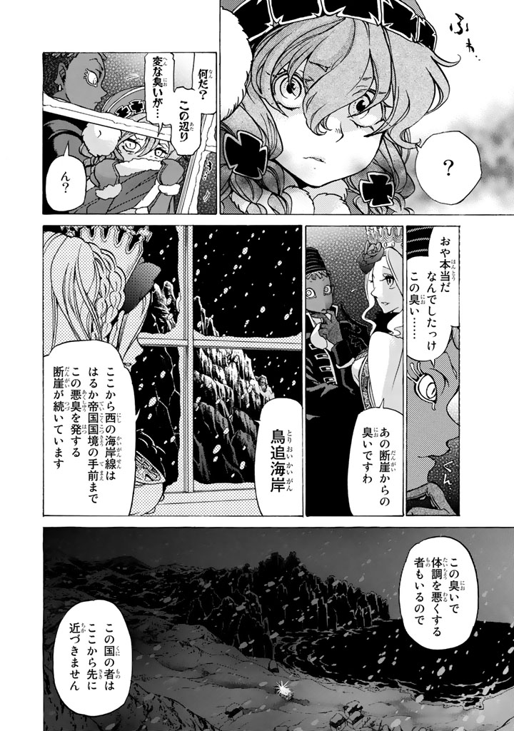 Shoukoku no Altair - Chapter 44 - Page 8