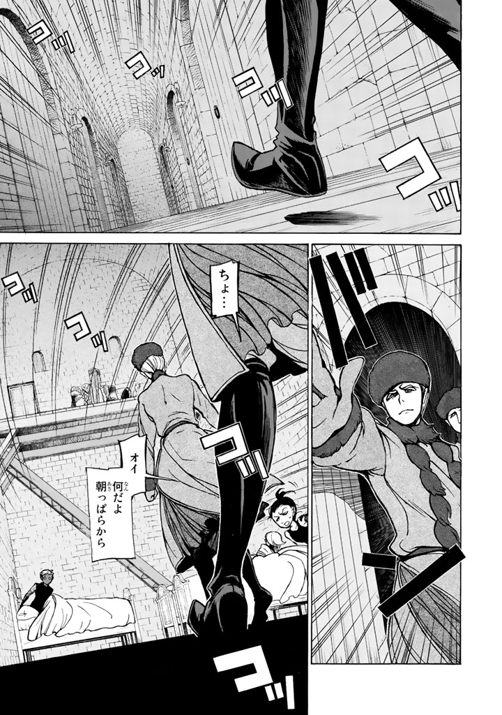 Shoukoku no Altair - Chapter 45 - Page 1