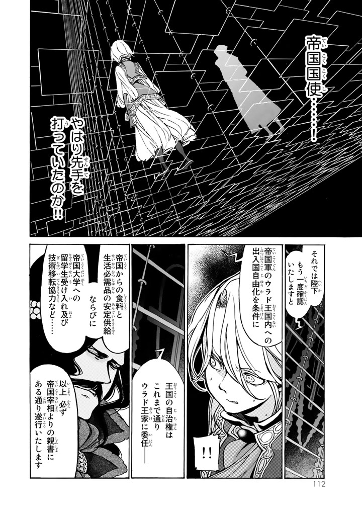 Shoukoku no Altair - Chapter 45 - Page 10