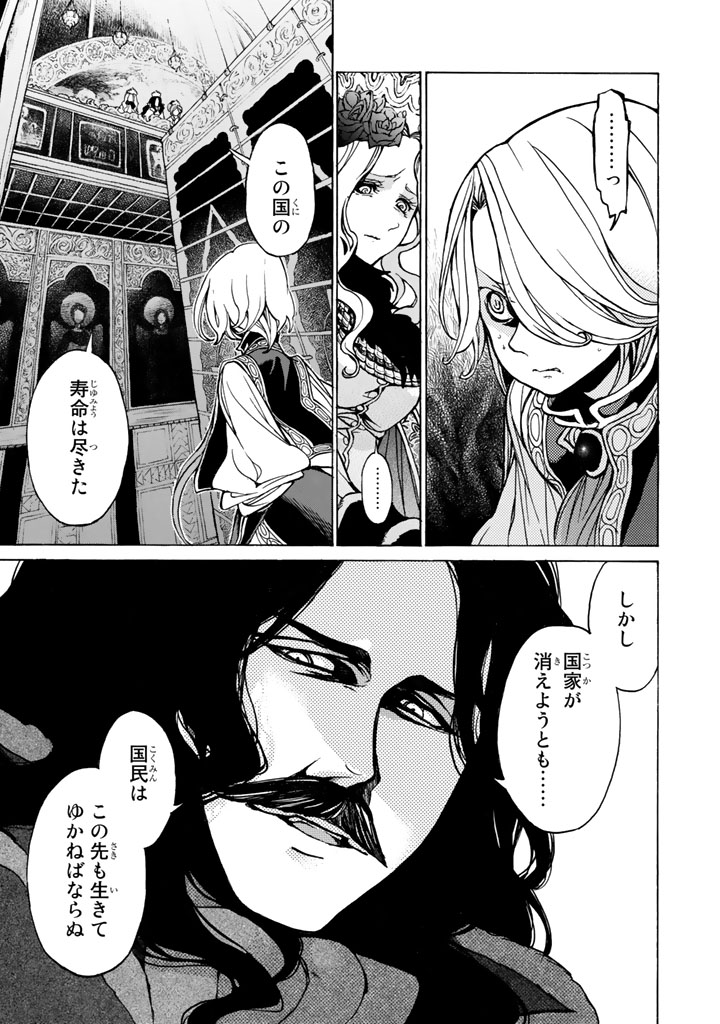 Shoukoku no Altair - Chapter 45 - Page 11