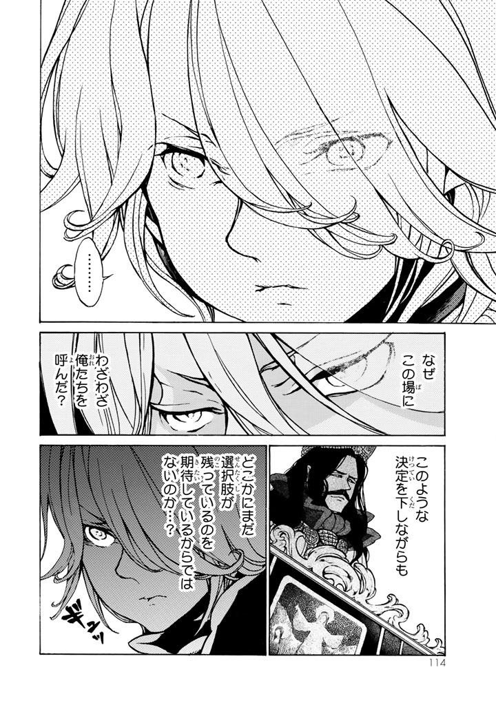 Shoukoku no Altair - Chapter 45 - Page 12