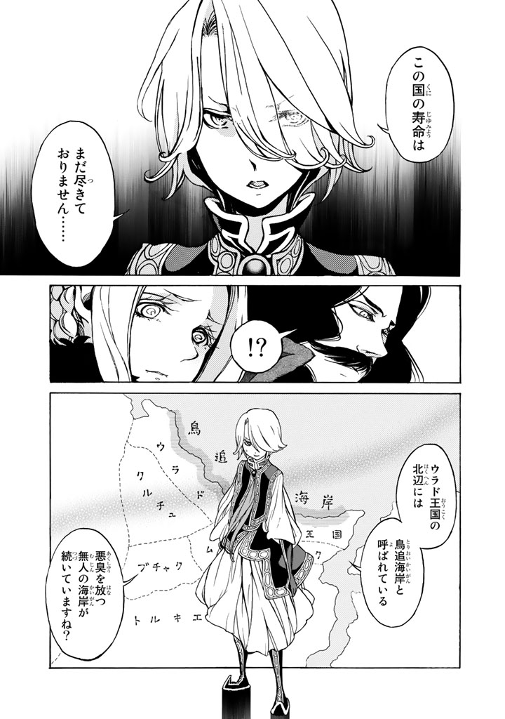Shoukoku no Altair - Chapter 45 - Page 13