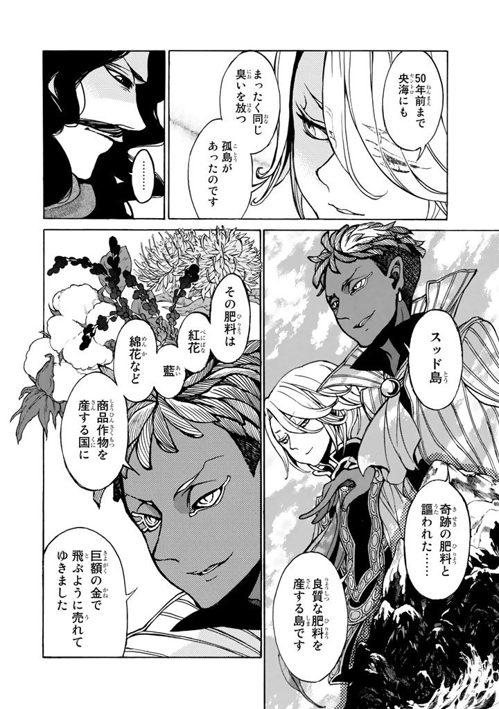 Shoukoku no Altair - Chapter 45 - Page 14
