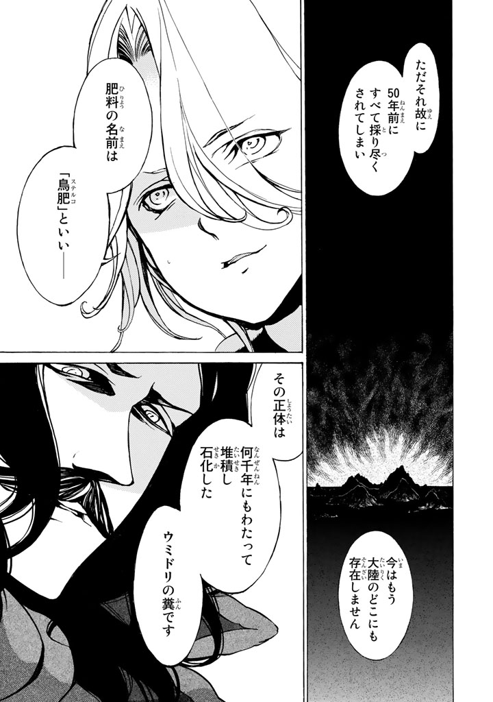 Shoukoku no Altair - Chapter 45 - Page 15