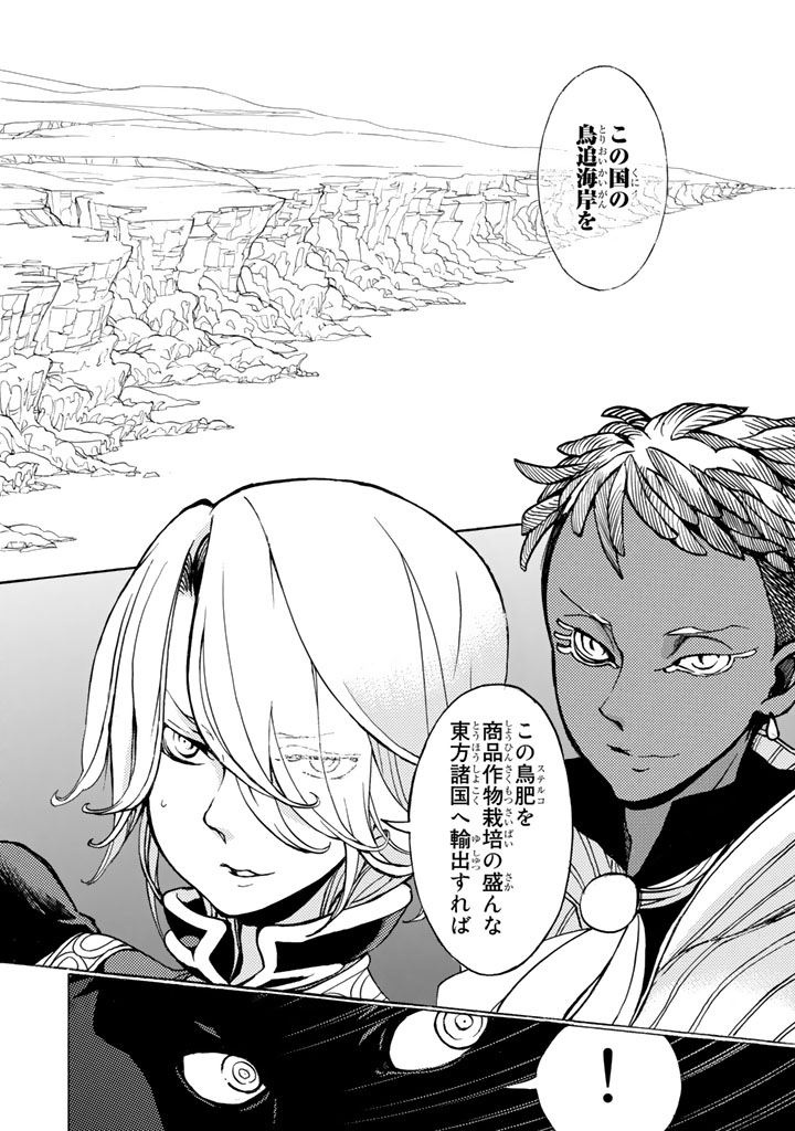 Shoukoku no Altair - Chapter 45 - Page 16