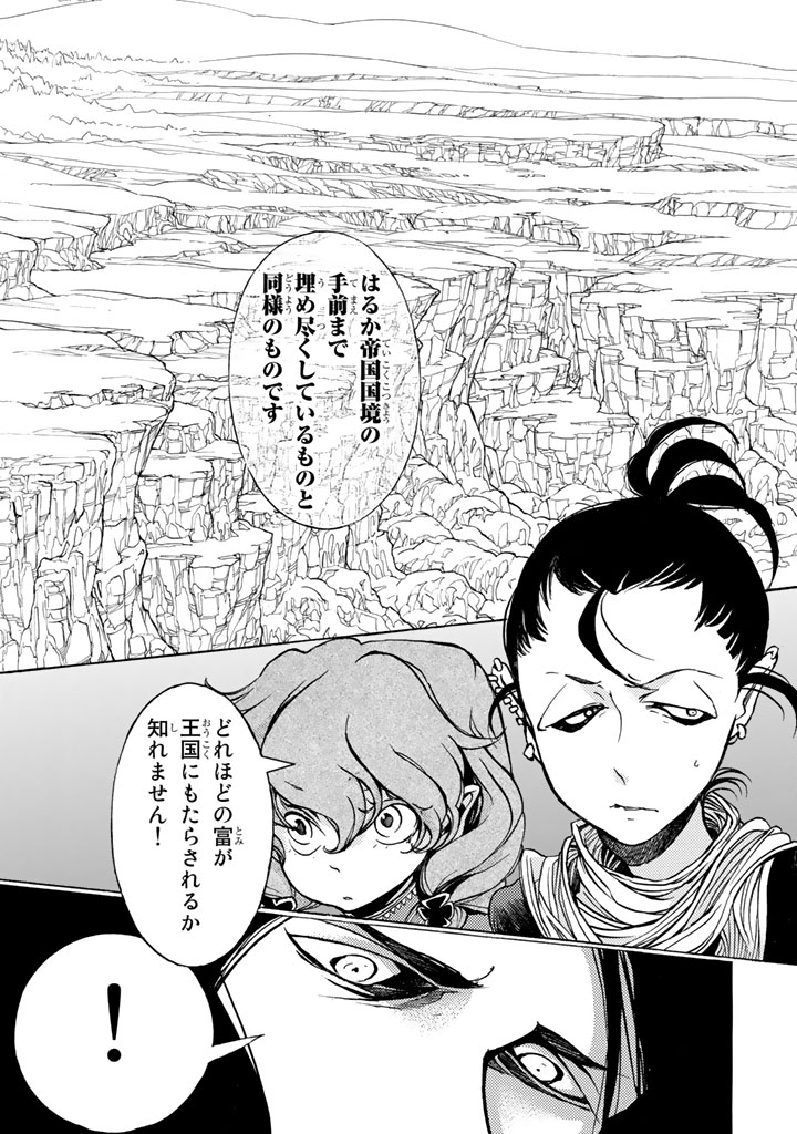 Shoukoku no Altair - Chapter 45 - Page 17