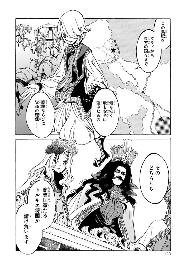 Shoukoku no Altair - Chapter 45 - Page 18