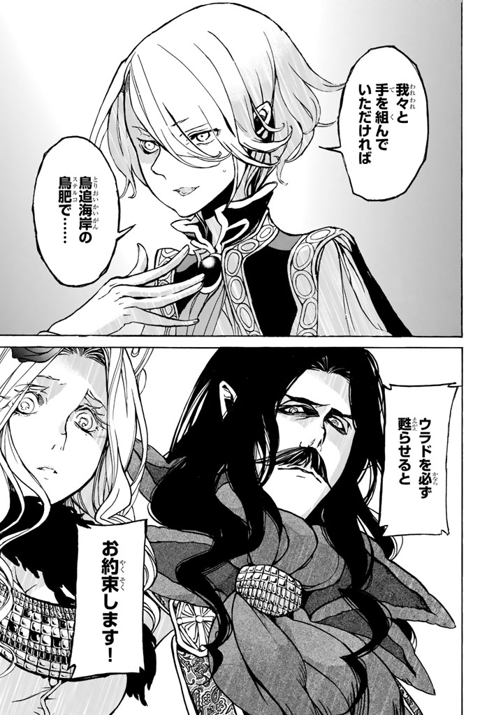Shoukoku no Altair - Chapter 45 - Page 19