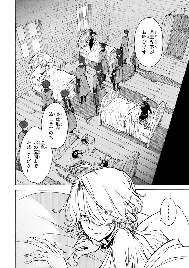 Shoukoku no Altair - Chapter 45 - Page 2