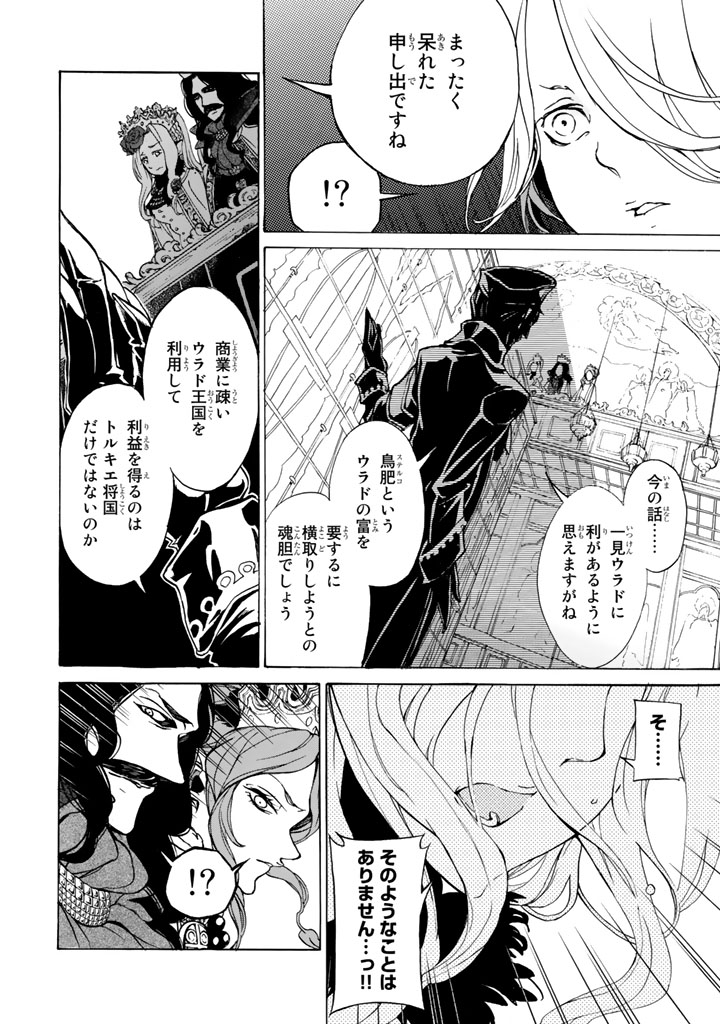 Shoukoku no Altair - Chapter 45 - Page 20