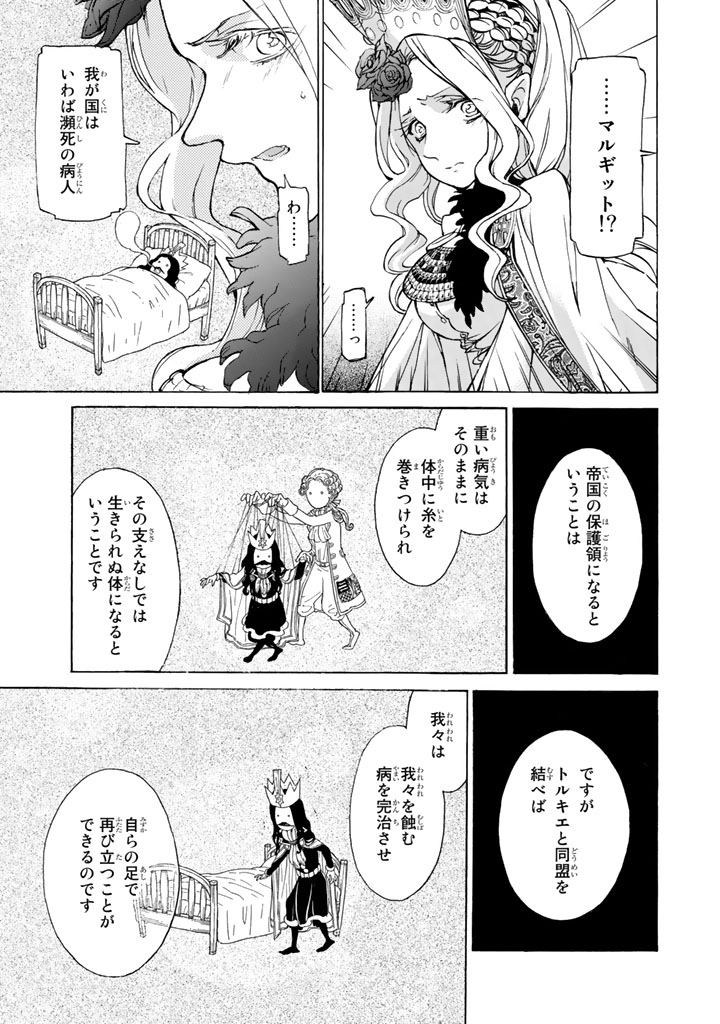 Shoukoku no Altair - Chapter 45 - Page 21