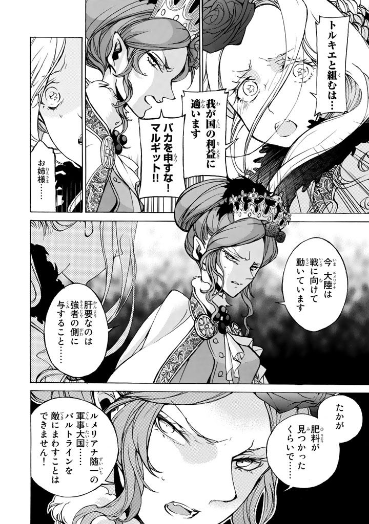 Shoukoku no Altair - Chapter 45 - Page 22
