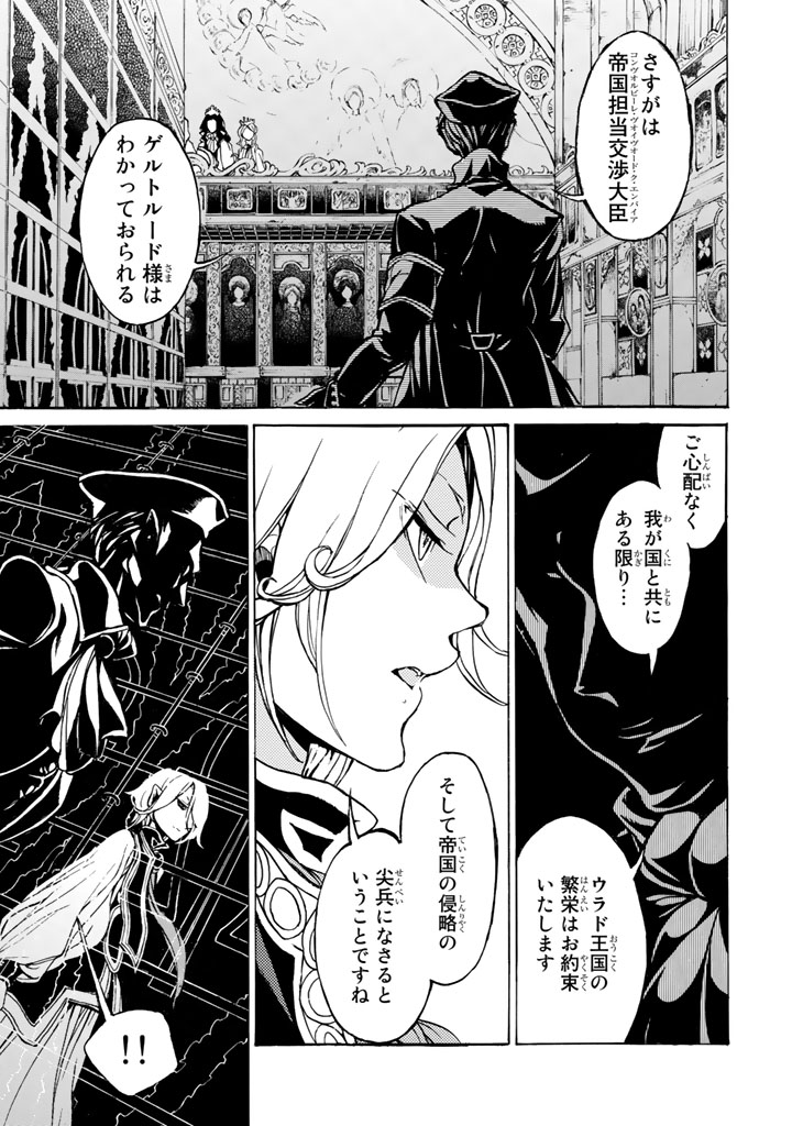 Shoukoku no Altair - Chapter 45 - Page 23