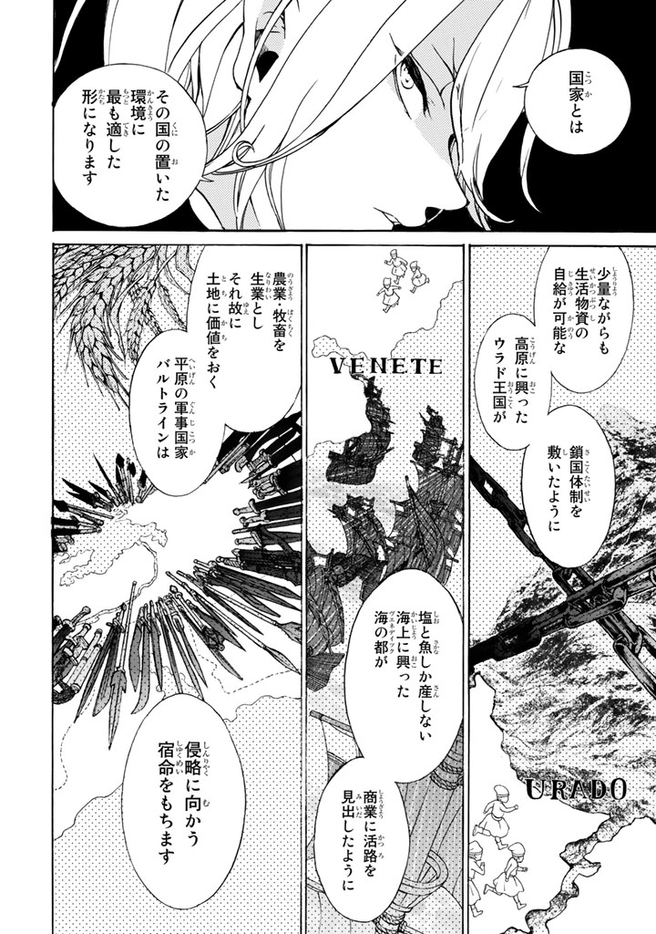 Shoukoku no Altair - Chapter 45 - Page 24