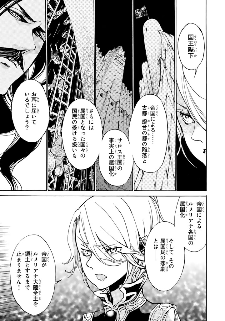 Shoukoku no Altair - Chapter 45 - Page 25
