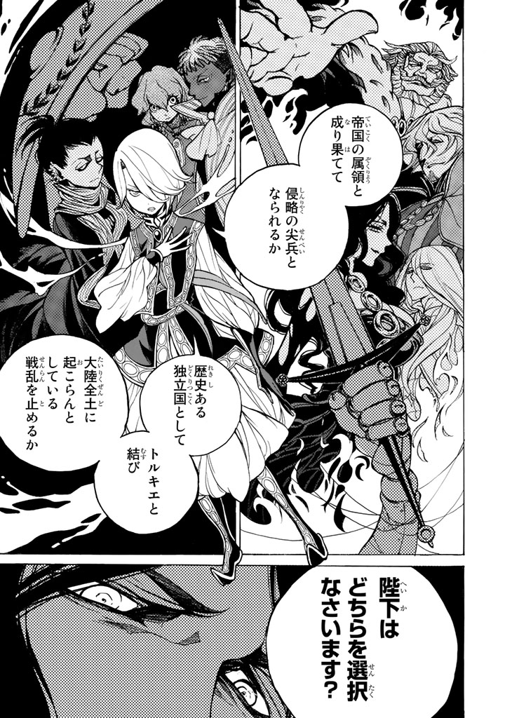 Shoukoku no Altair - Chapter 45 - Page 27