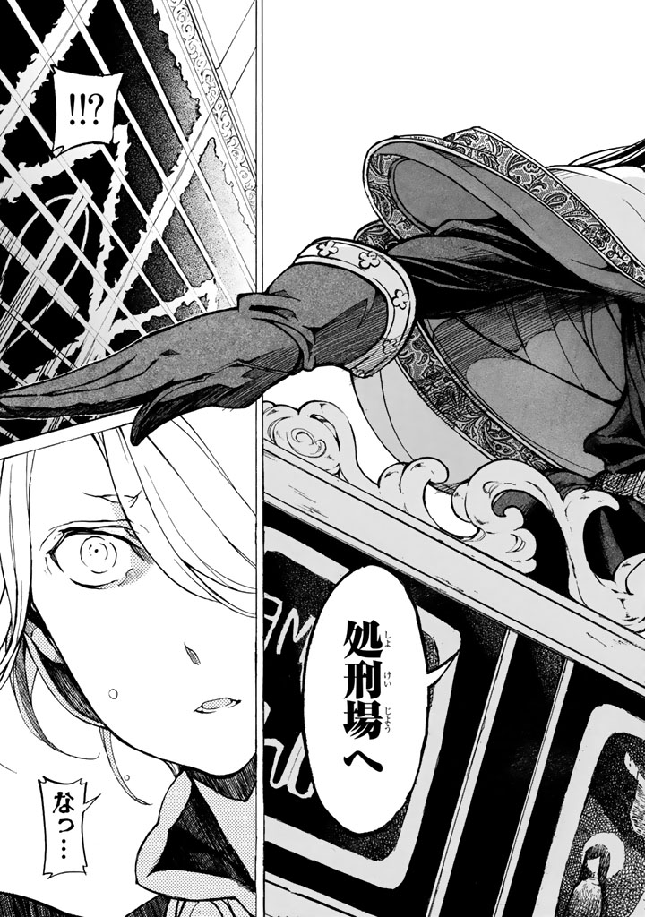 Shoukoku no Altair - Chapter 45 - Page 29