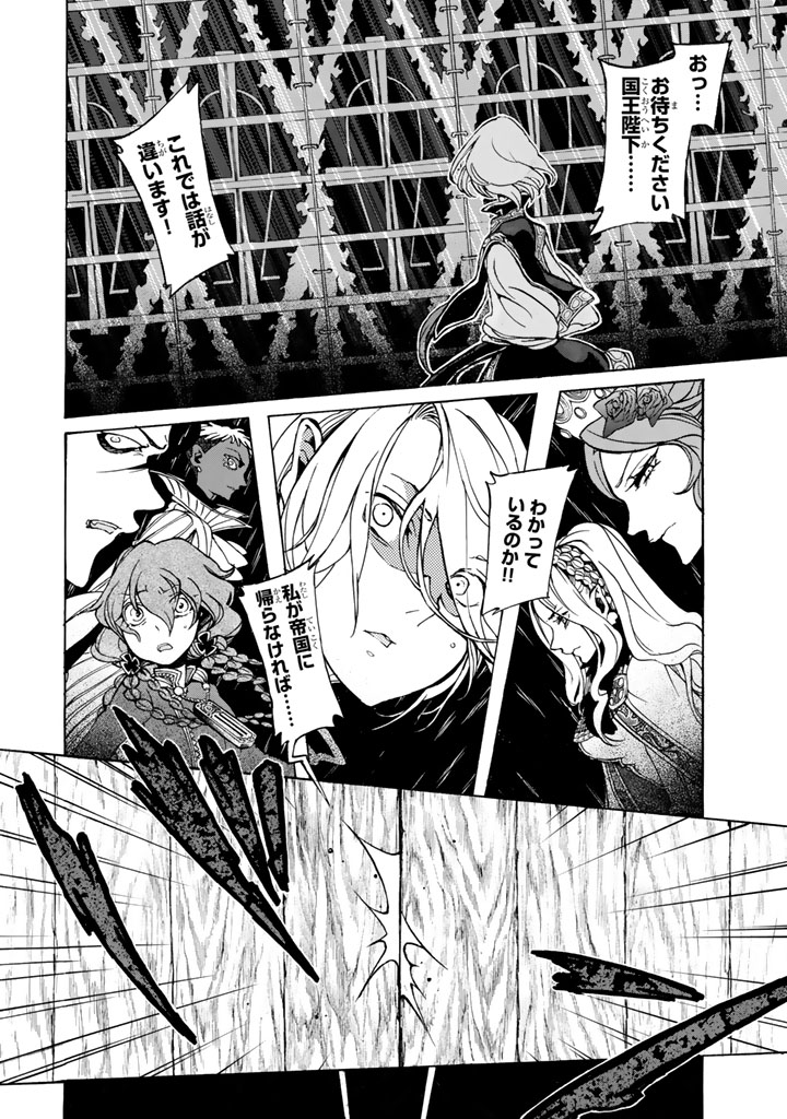 Shoukoku no Altair - Chapter 45 - Page 30