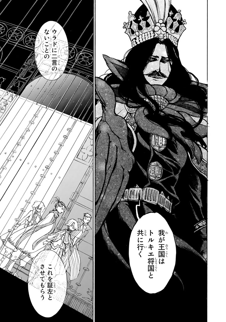 Shoukoku no Altair - Chapter 45 - Page 31