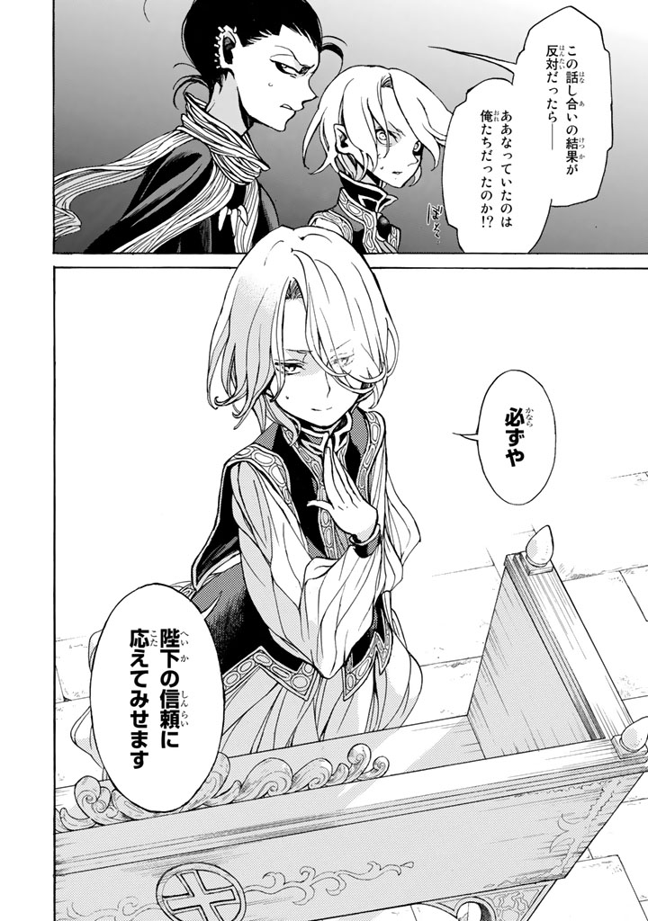 Shoukoku no Altair - Chapter 45 - Page 32