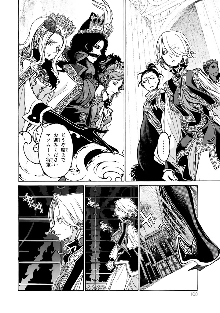 Shoukoku no Altair - Chapter 45 - Page 6