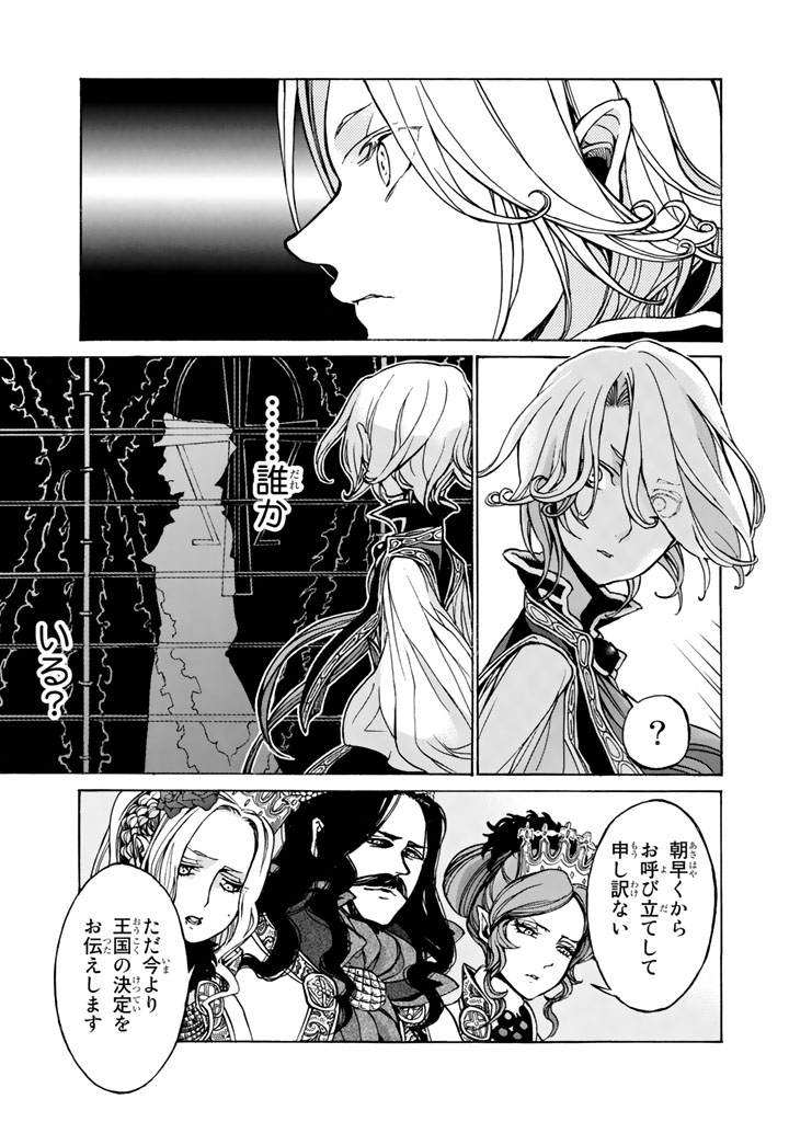 Shoukoku no Altair - Chapter 45 - Page 7