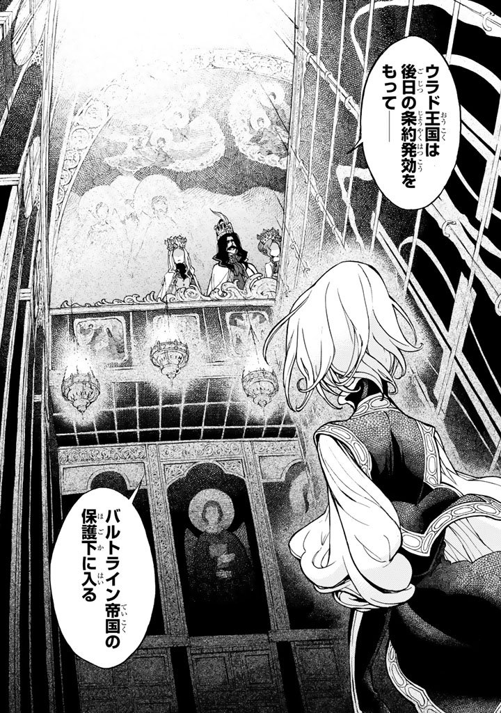 Shoukoku no Altair - Chapter 45 - Page 8