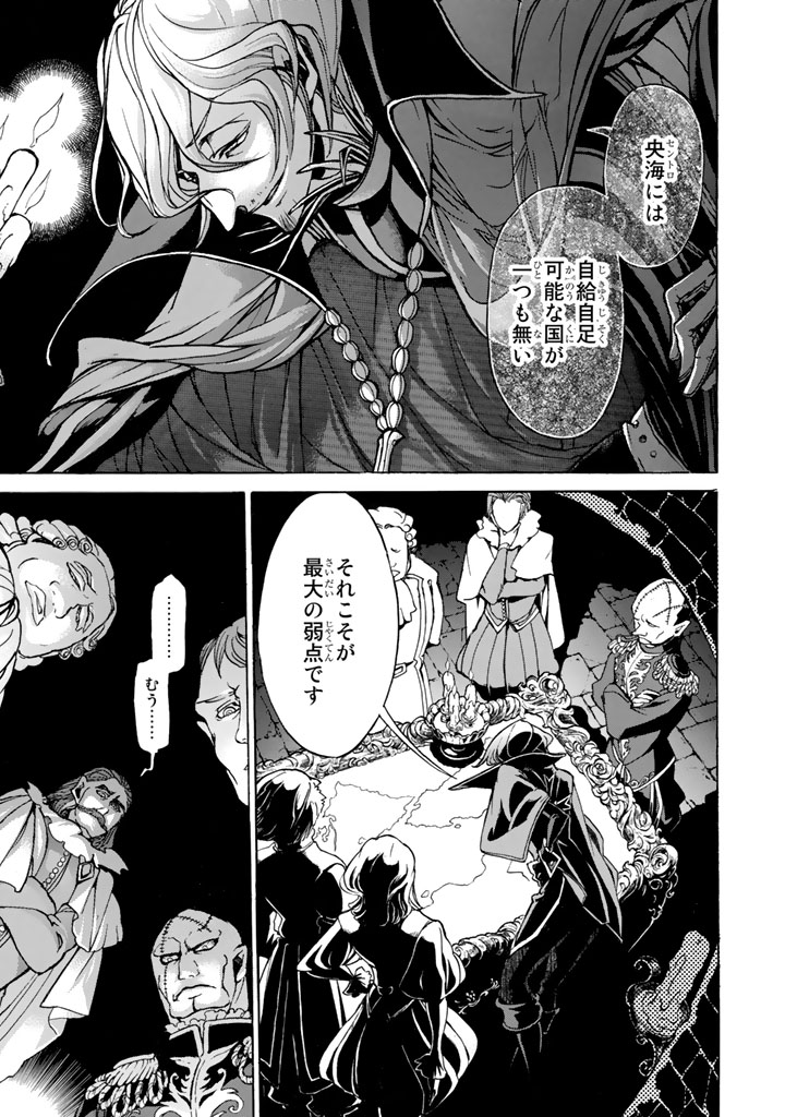 Shoukoku no Altair - Chapter 46 - Page 1
