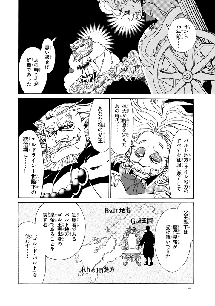 Shoukoku no Altair - Chapter 46 - Page 10