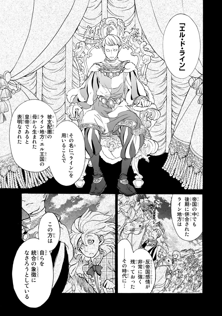 Shoukoku no Altair - Chapter 46 - Page 11