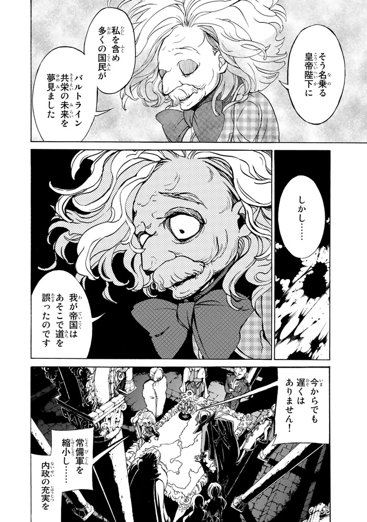 Shoukoku no Altair - Chapter 46 - Page 12
