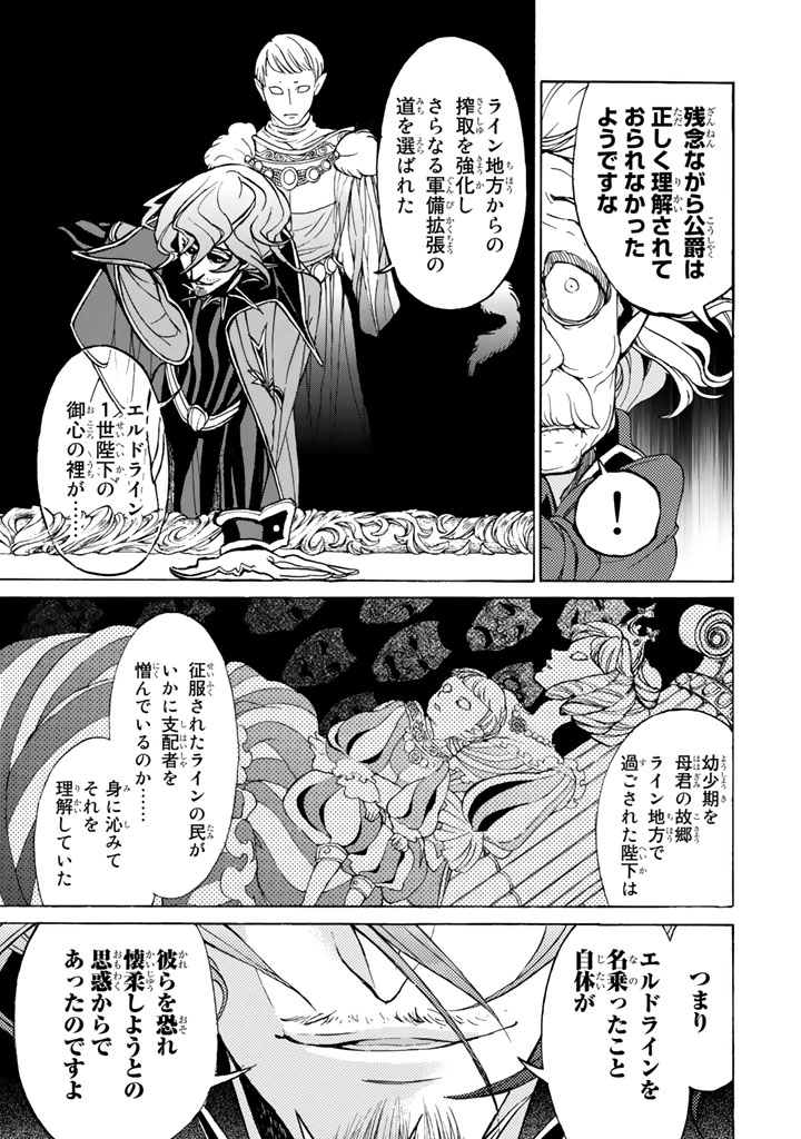 Shoukoku no Altair - Chapter 46 - Page 13