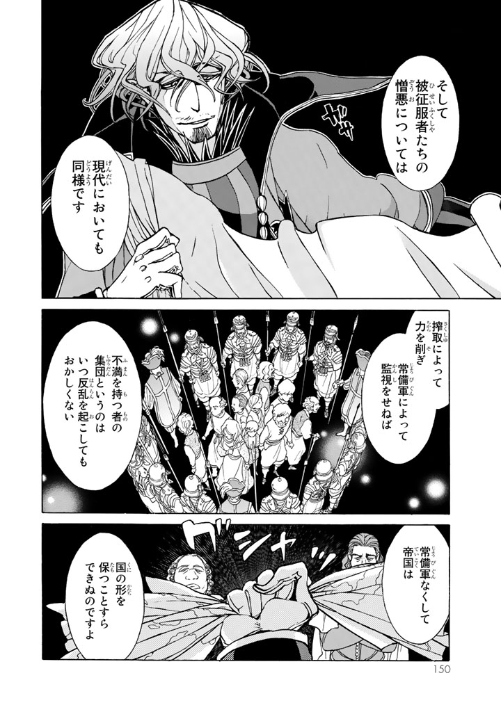Shoukoku no Altair - Chapter 46 - Page 14