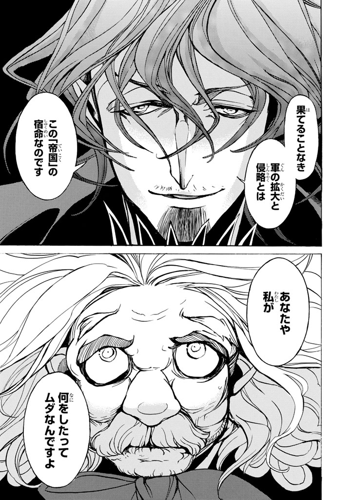 Shoukoku no Altair - Chapter 46 - Page 15