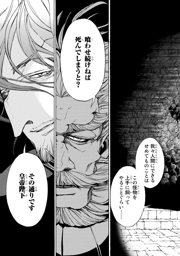 Shoukoku no Altair - Chapter 46 - Page 17