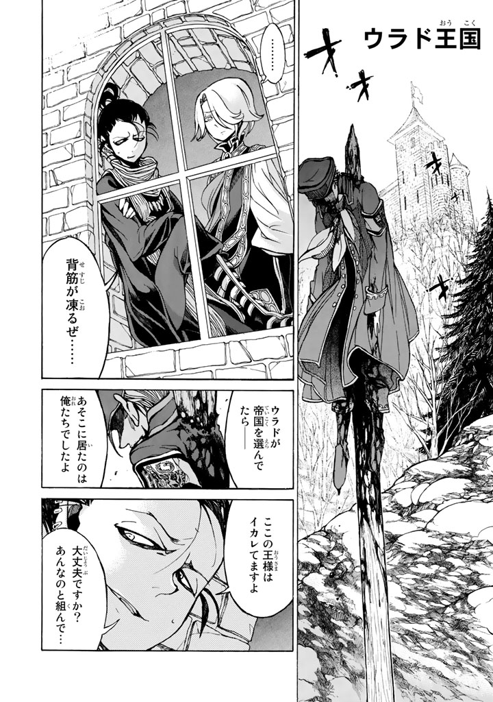 Shoukoku no Altair - Chapter 46 - Page 18