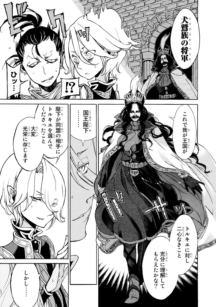 Shoukoku no Altair - Chapter 46 - Page 19