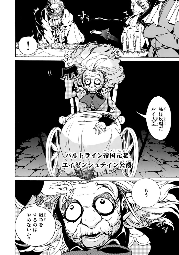 Shoukoku no Altair - Chapter 46 - Page 2