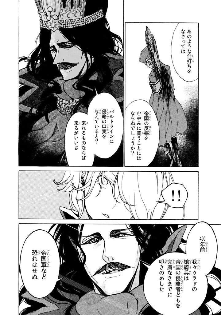 Shoukoku no Altair - Chapter 46 - Page 20