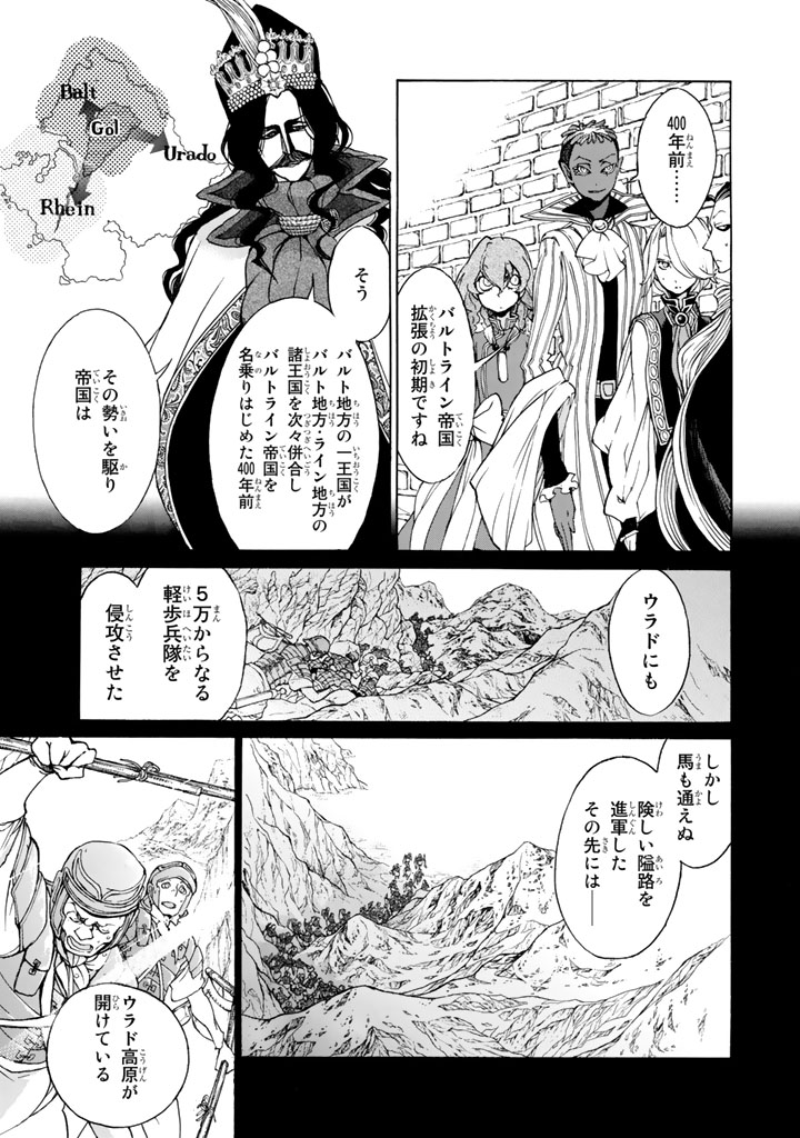 Shoukoku no Altair - Chapter 46 - Page 21