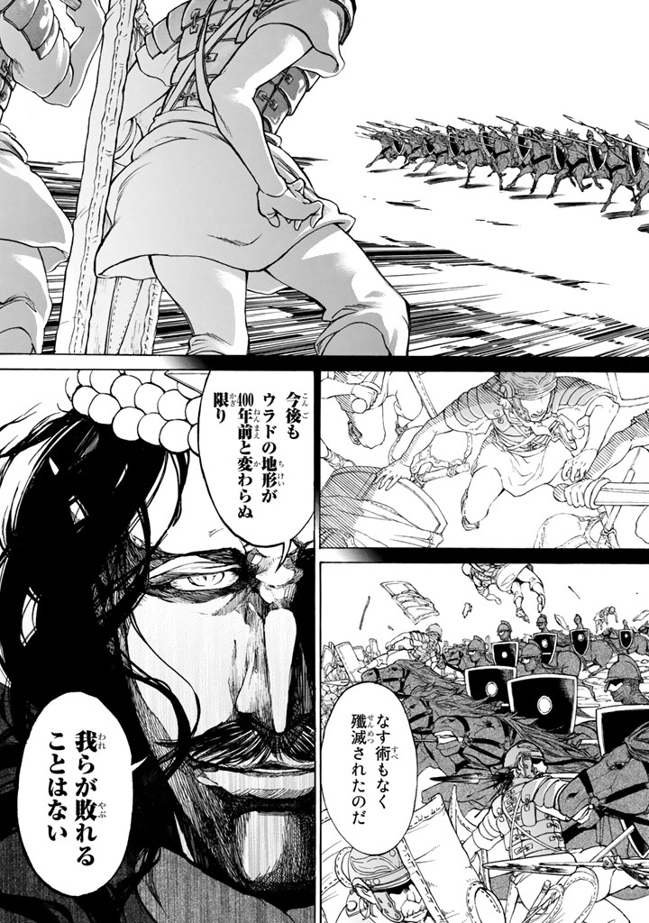 Shoukoku no Altair - Chapter 46 - Page 23