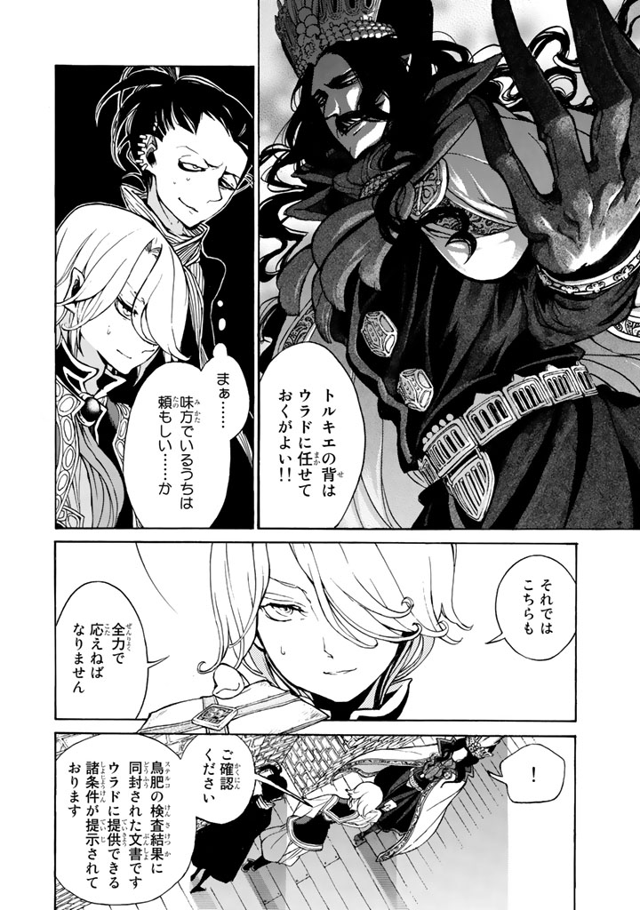 Shoukoku no Altair - Chapter 46 - Page 24