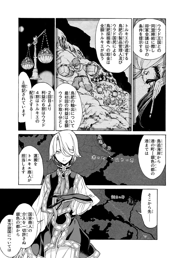 Shoukoku no Altair - Chapter 46 - Page 25
