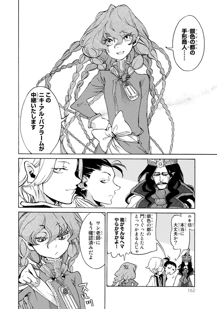 Shoukoku no Altair - Chapter 46 - Page 26