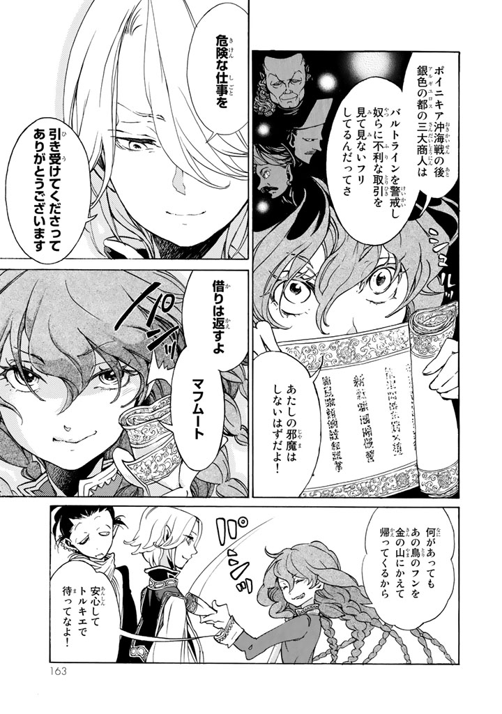 Shoukoku no Altair - Chapter 46 - Page 27