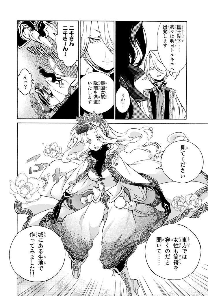 Shoukoku no Altair - Chapter 46 - Page 28