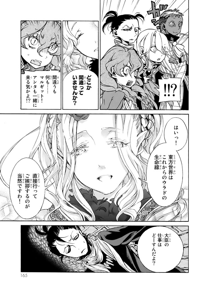 Shoukoku no Altair - Chapter 46 - Page 29